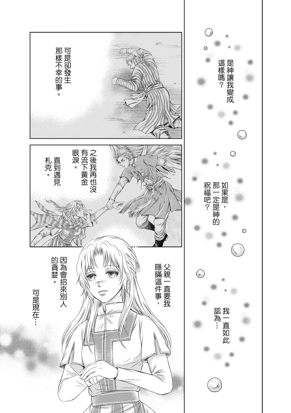 琉璃與騎士: 12話 - 第5页