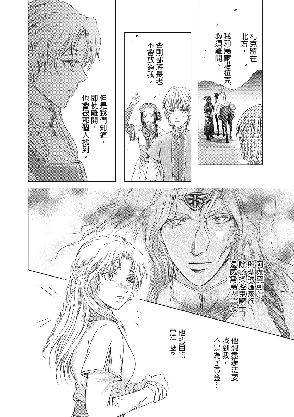 琉璃與騎士: 12話 - 第8页