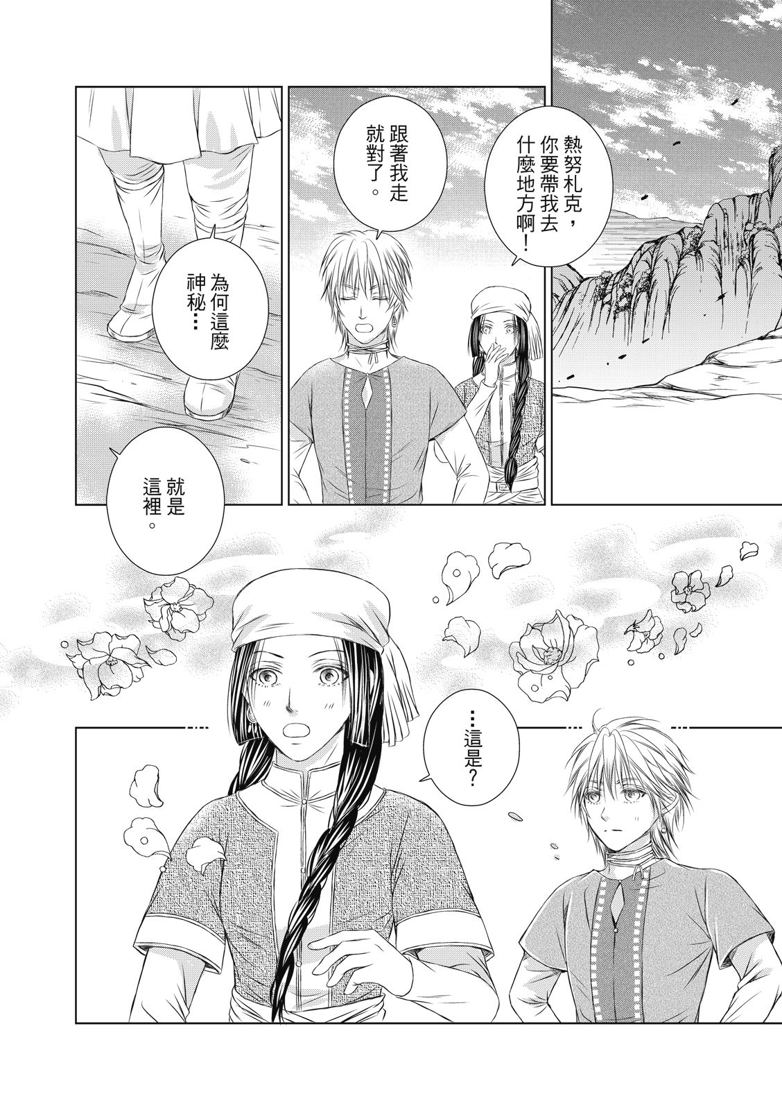 琉璃與騎士: 12話 - 第16页