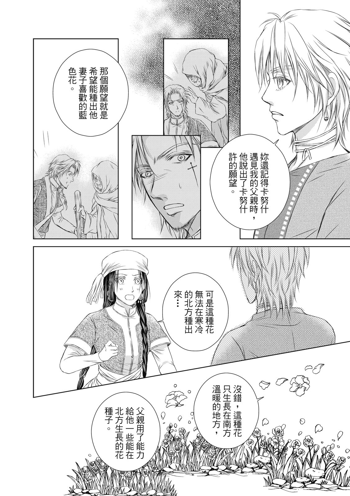 琉璃與騎士: 12話 - 第18页