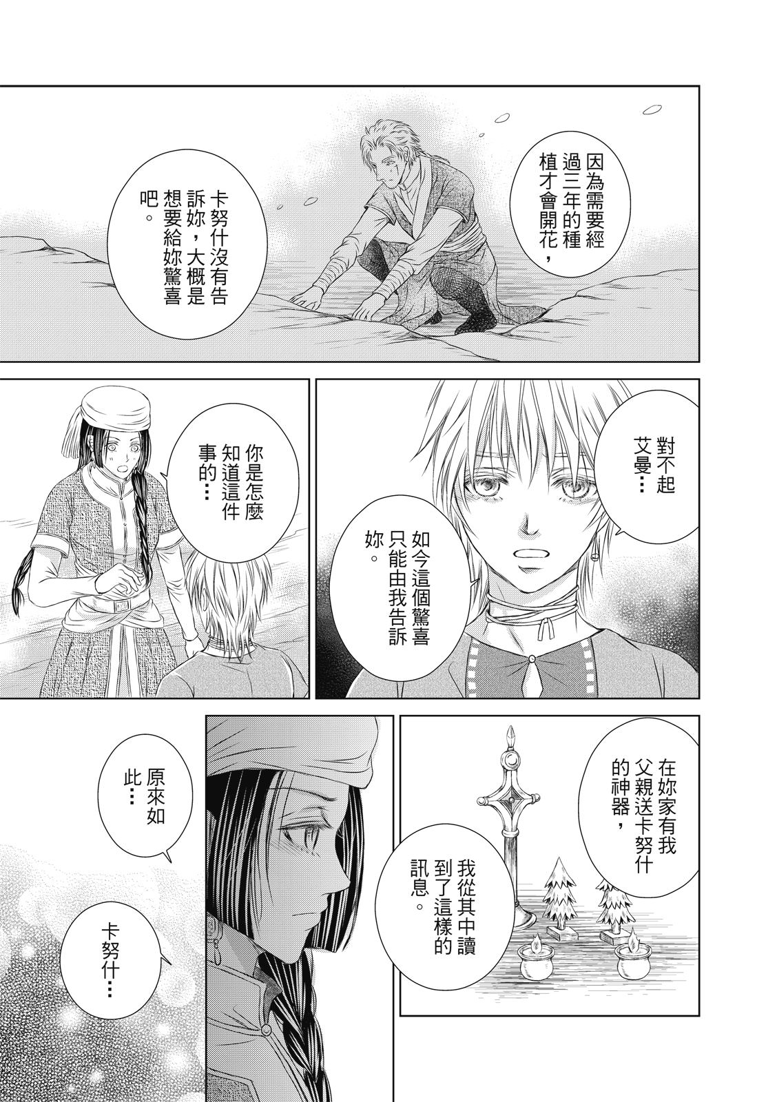 琉璃與騎士: 12話 - 第19页