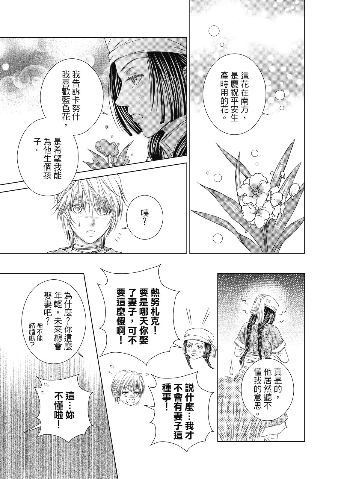 琉璃與騎士: 12話 - 第21页