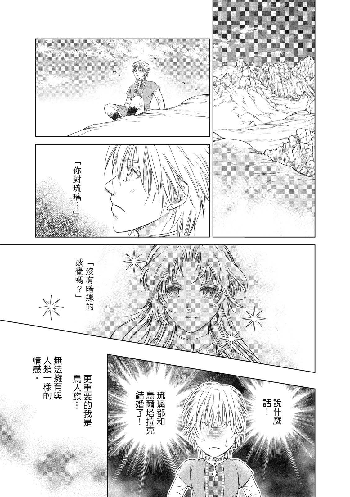 琉璃與騎士: 12話 - 第23页