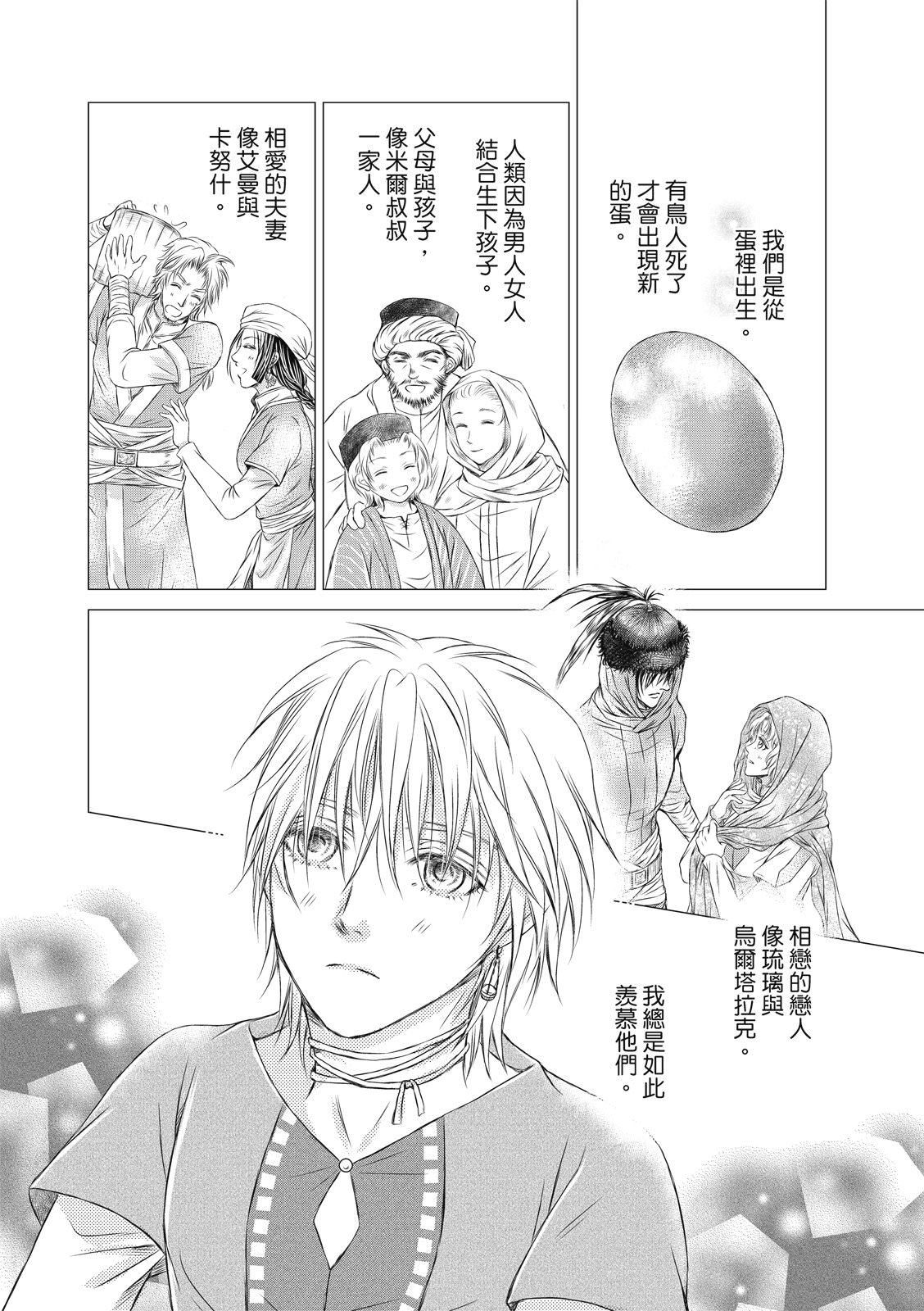 琉璃與騎士: 12話 - 第24页