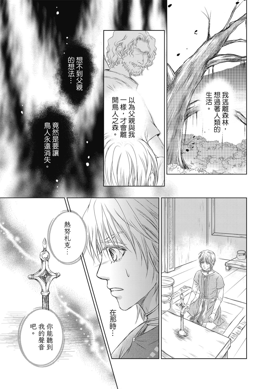 琉璃與騎士: 12話 - 第25页