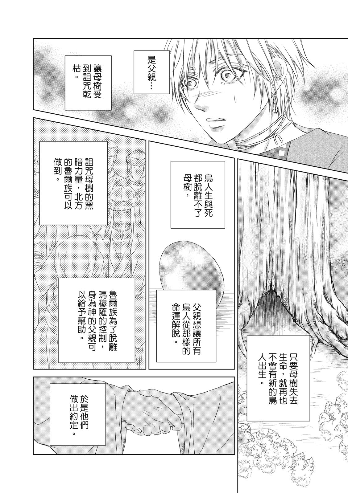 琉璃與騎士: 12話 - 第26页