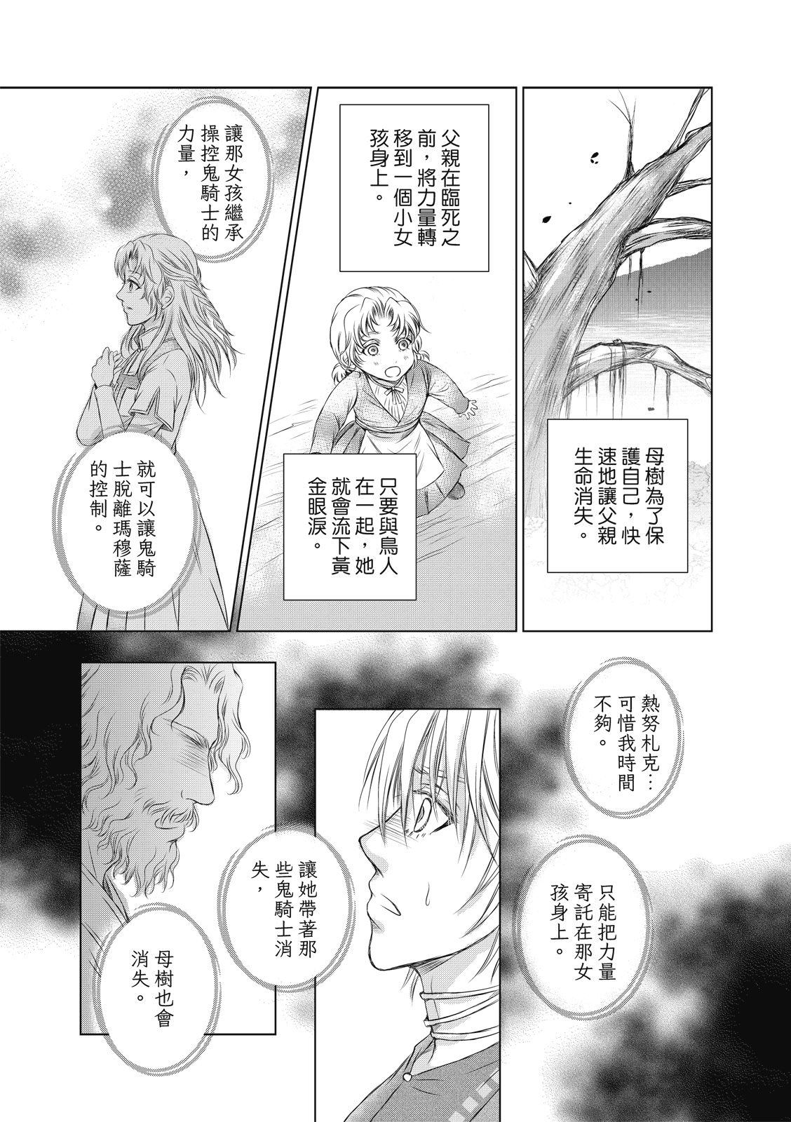 琉璃與騎士: 12話 - 第27页