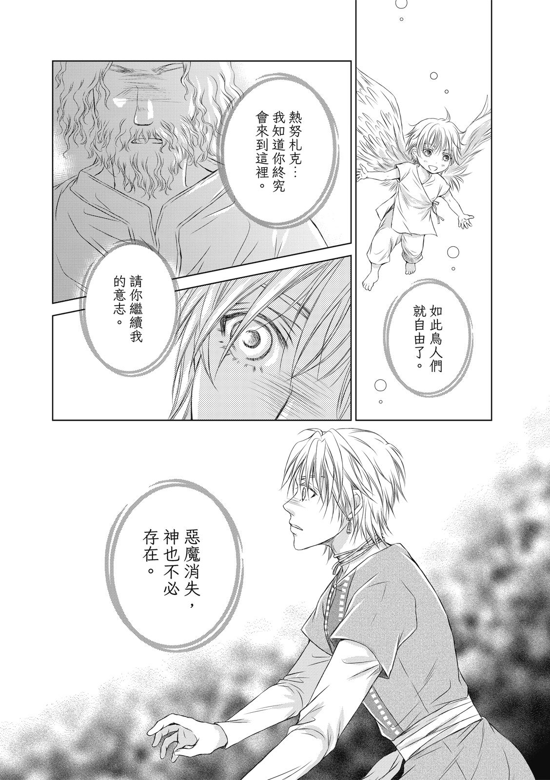 琉璃與騎士: 12話 - 第28页