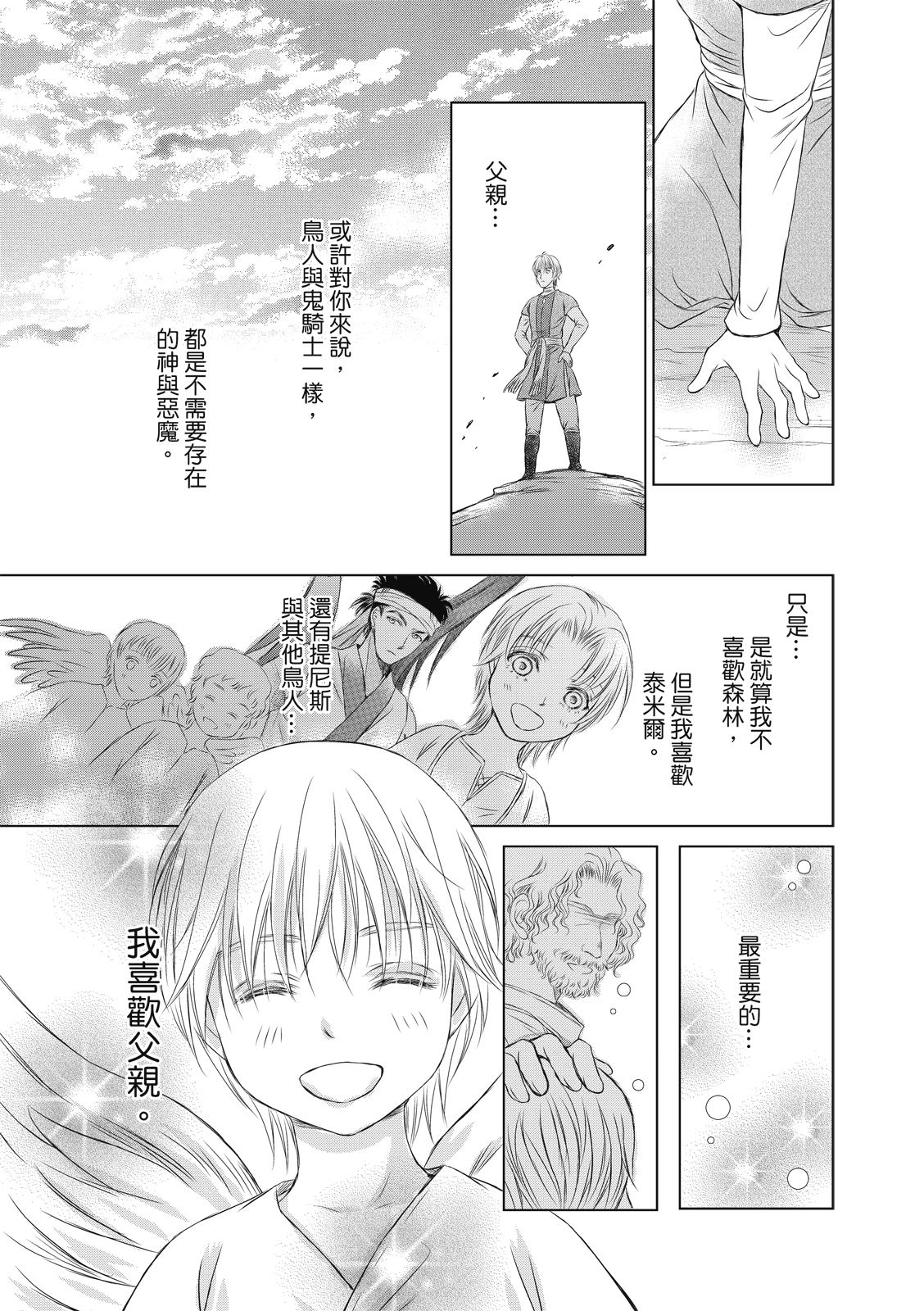 琉璃與騎士: 12話 - 第29页