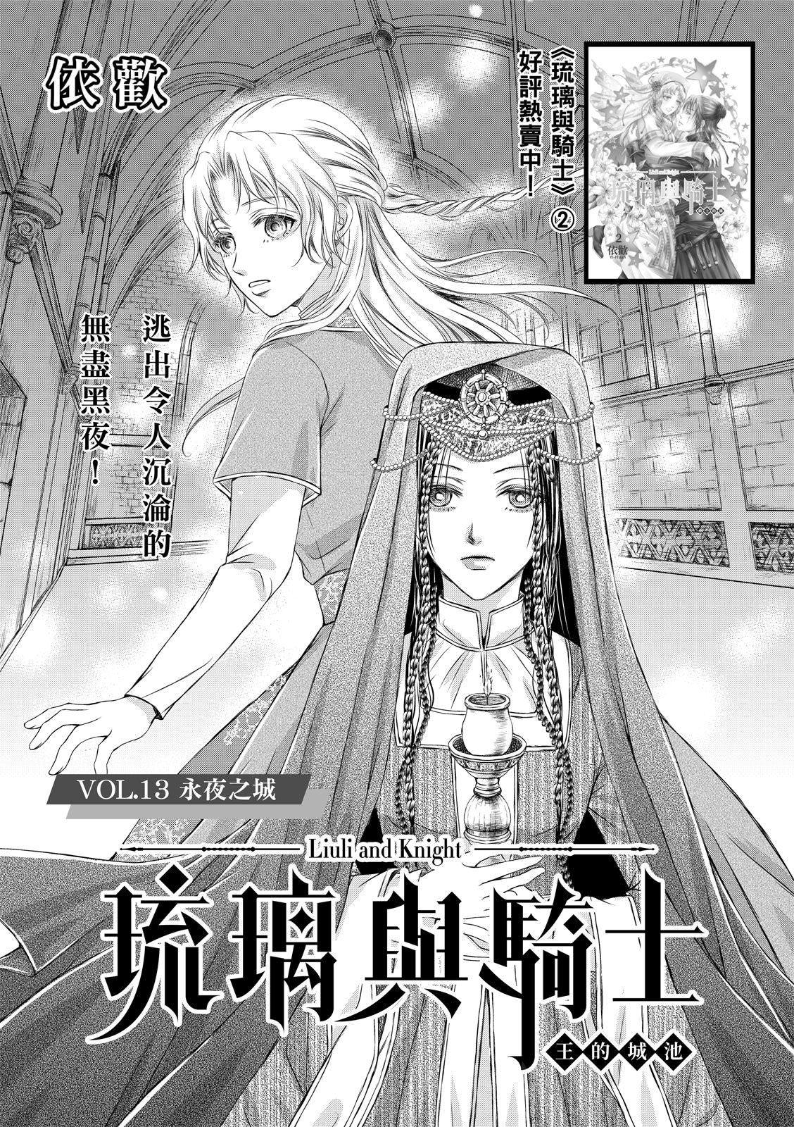 琉璃與騎士: 13話 - 第1页