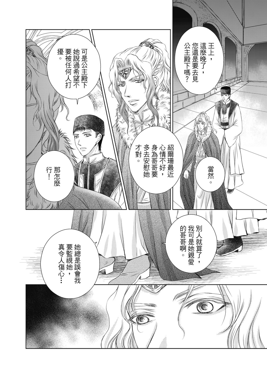 琉璃與騎士: 13話 - 第6页