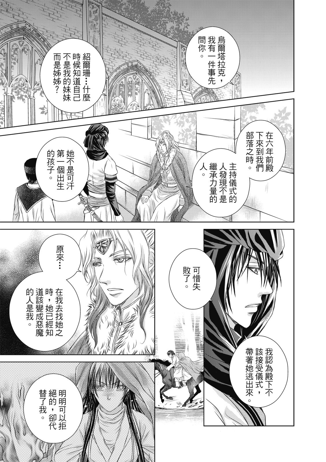 琉璃與騎士: 13話 - 第11页