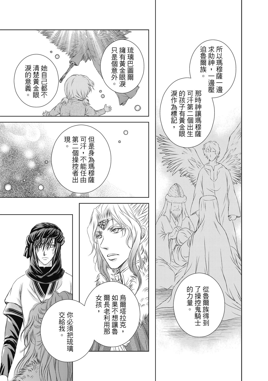 琉璃與騎士: 13話 - 第13页