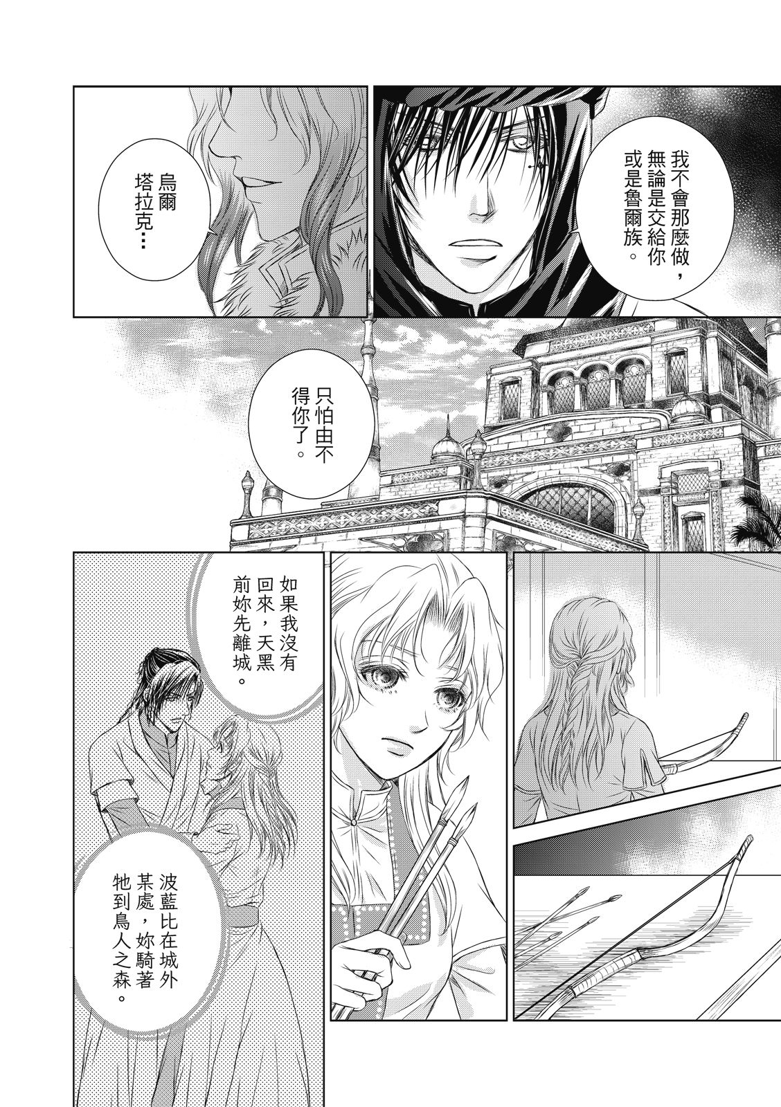 琉璃與騎士: 13話 - 第14页