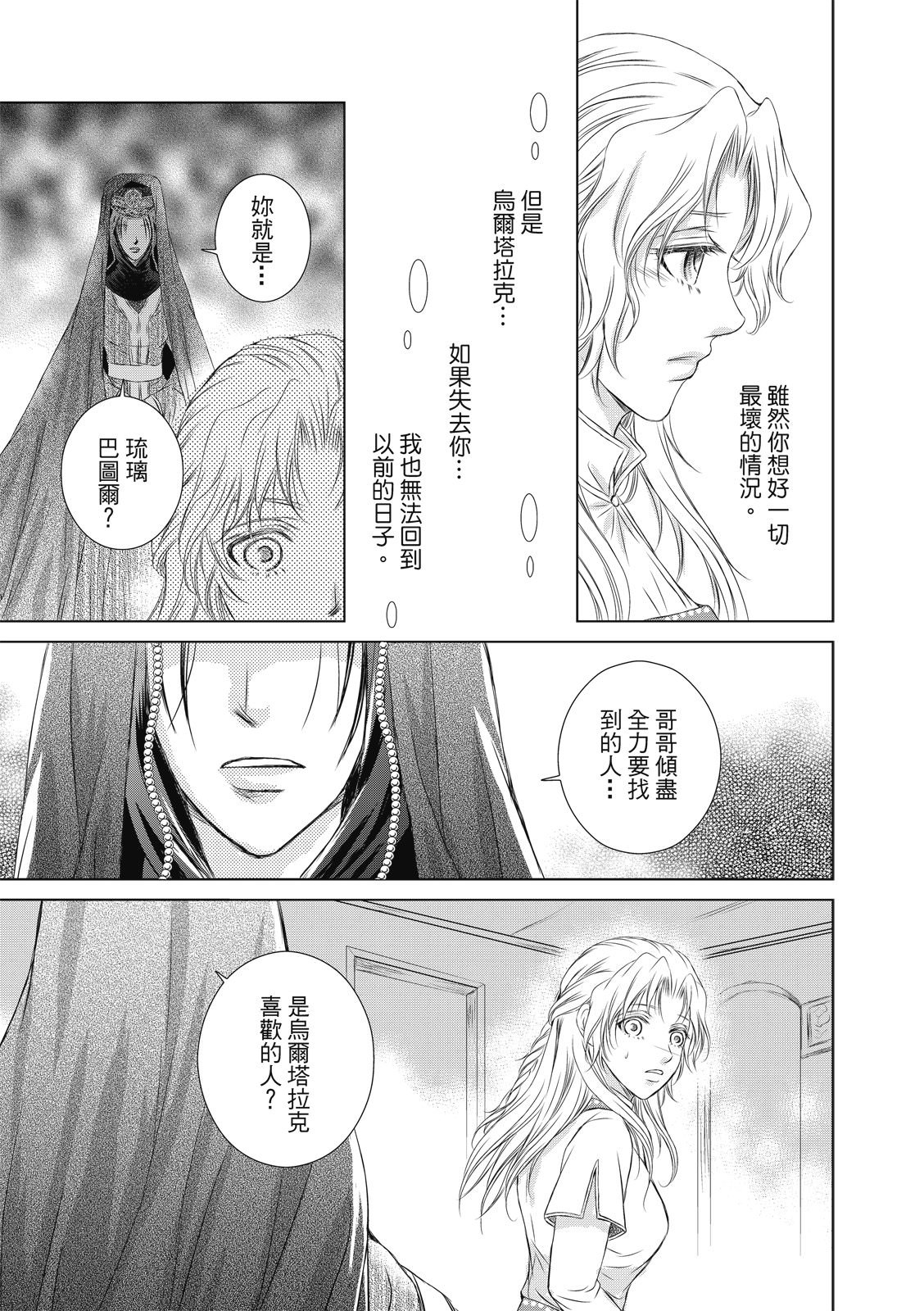 琉璃與騎士: 13話 - 第15页