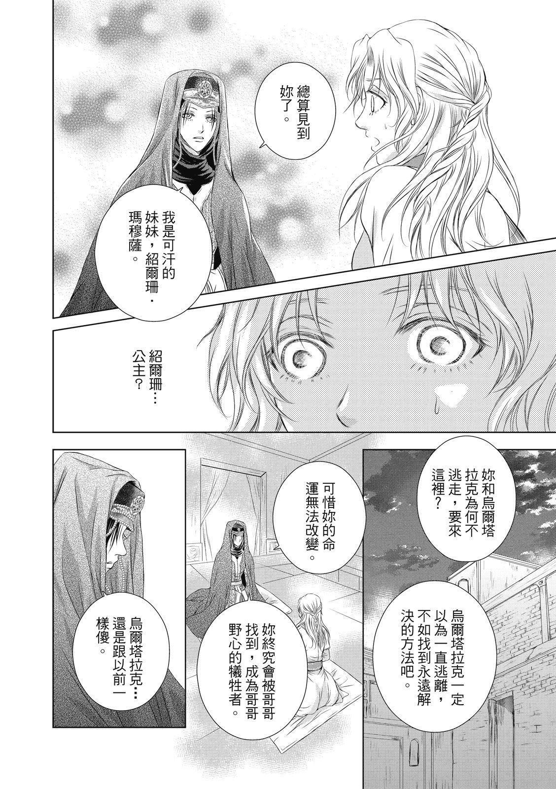 琉璃與騎士: 13話 - 第16页