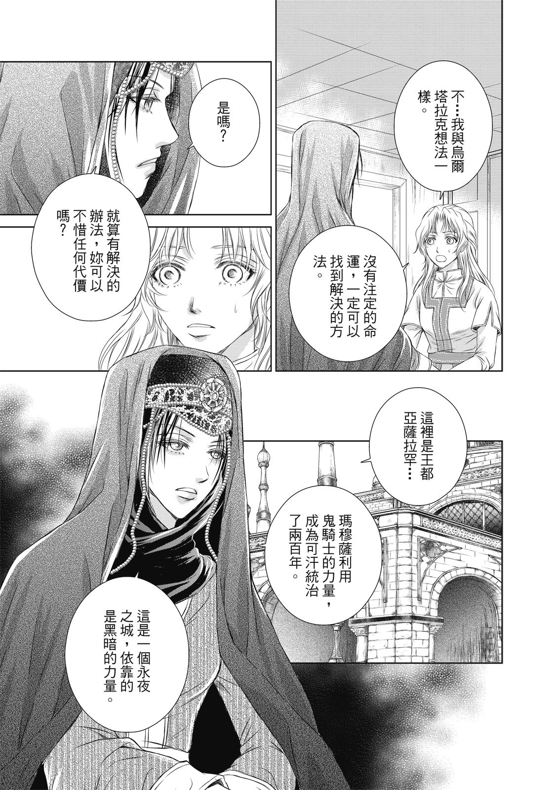 琉璃與騎士: 13話 - 第17页