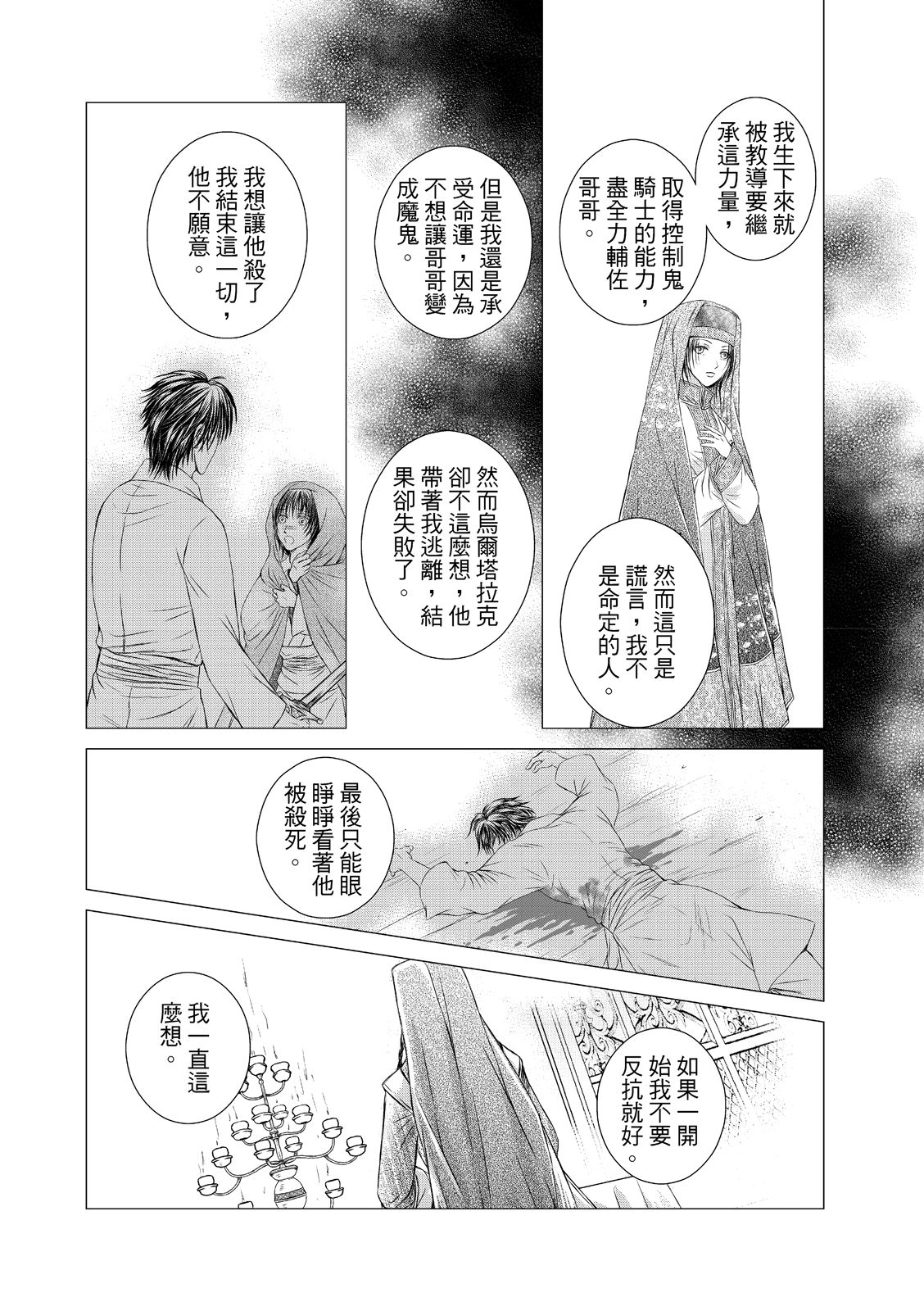 琉璃與騎士: 13話 - 第18页