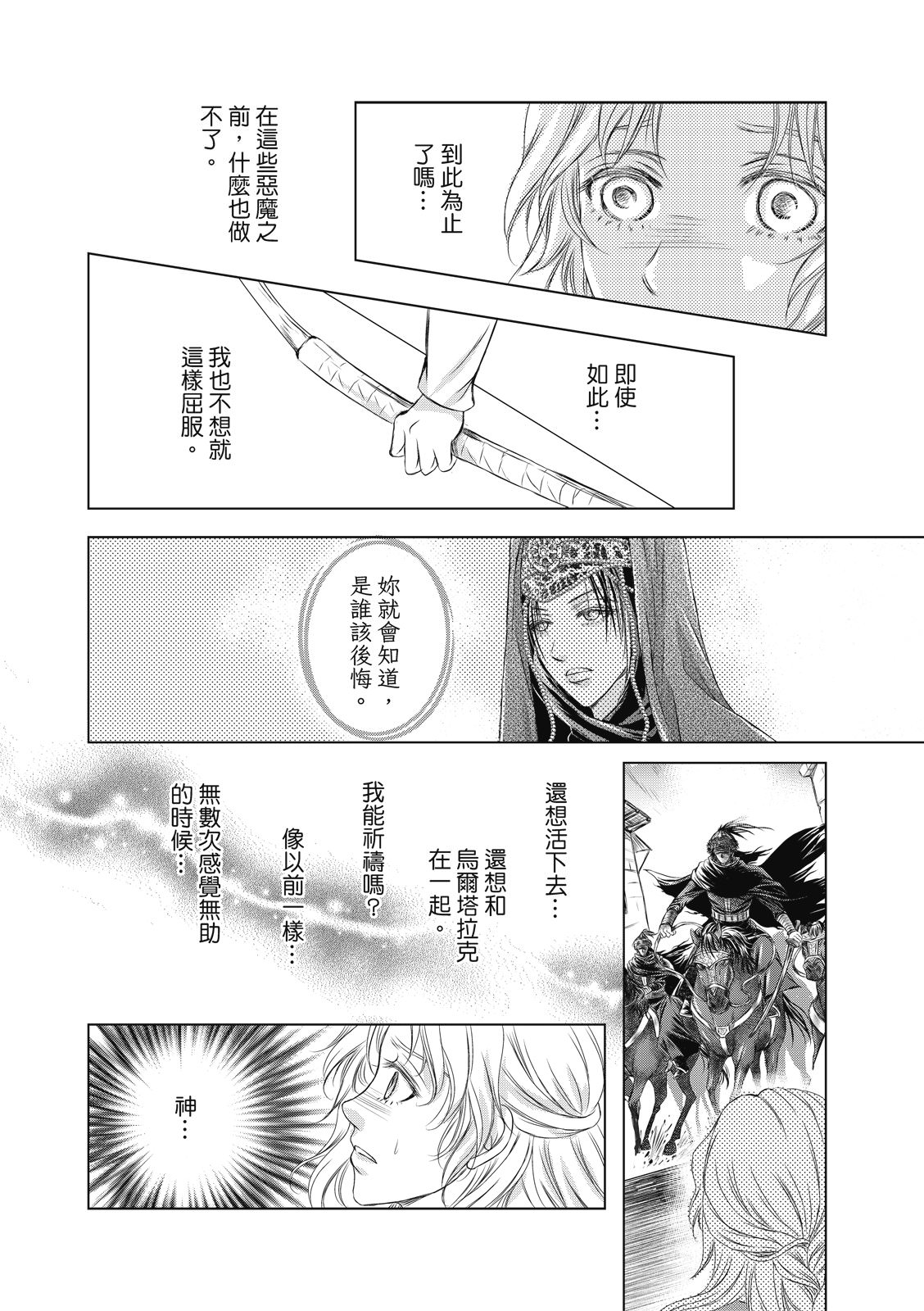 琉璃與騎士: 13話 - 第22页