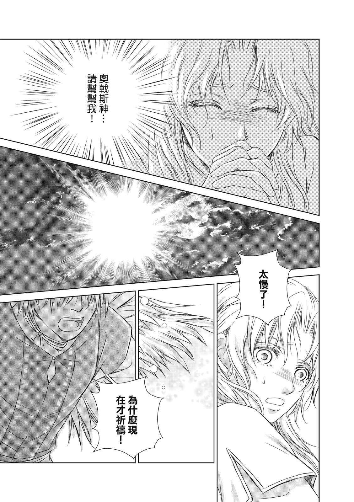 琉璃與騎士: 13話 - 第23页