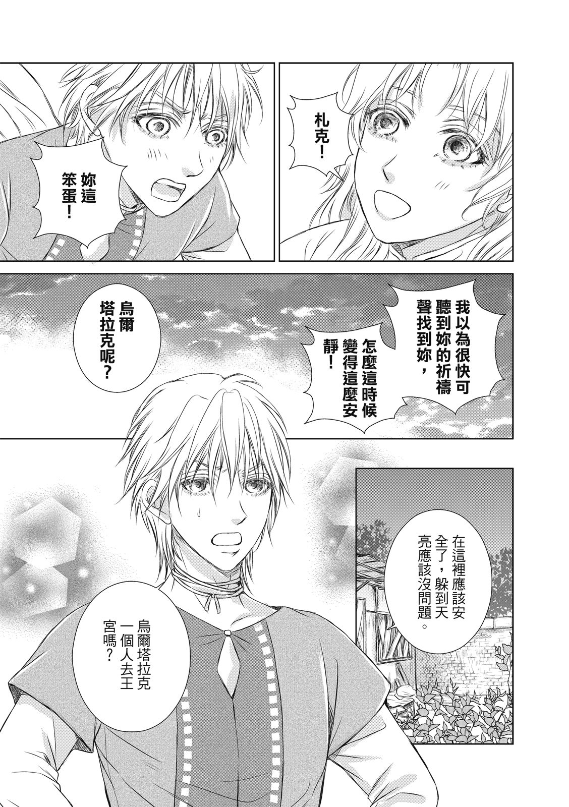 琉璃與騎士: 13話 - 第25页