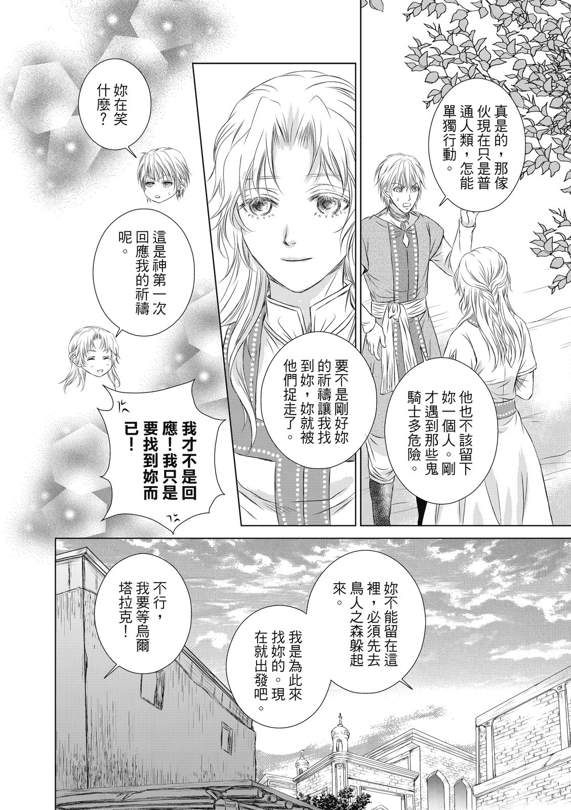 琉璃與騎士: 13話 - 第26页