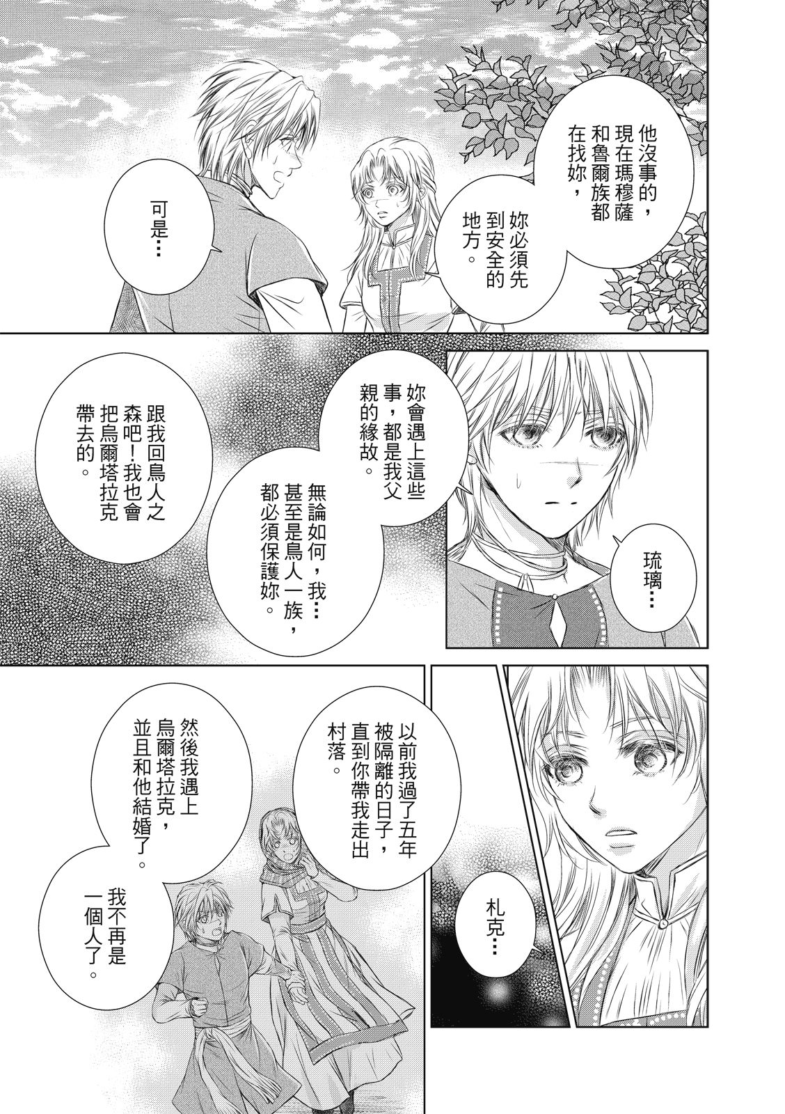 琉璃與騎士: 13話 - 第27页