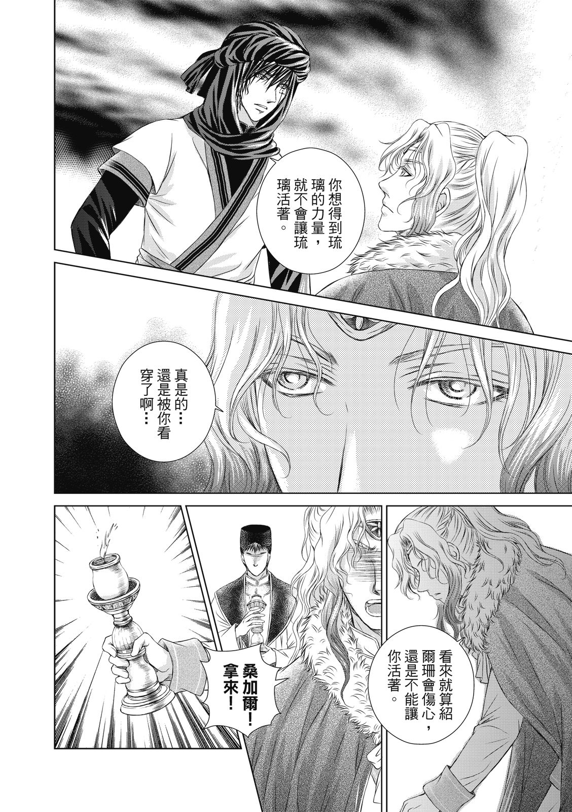 琉璃與騎士: 14話 - 第6页