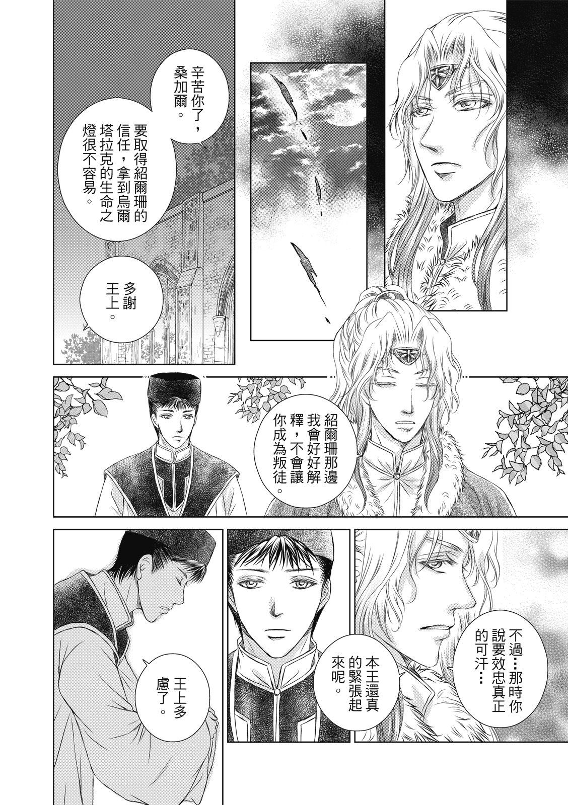 琉璃與騎士: 14話 - 第8页