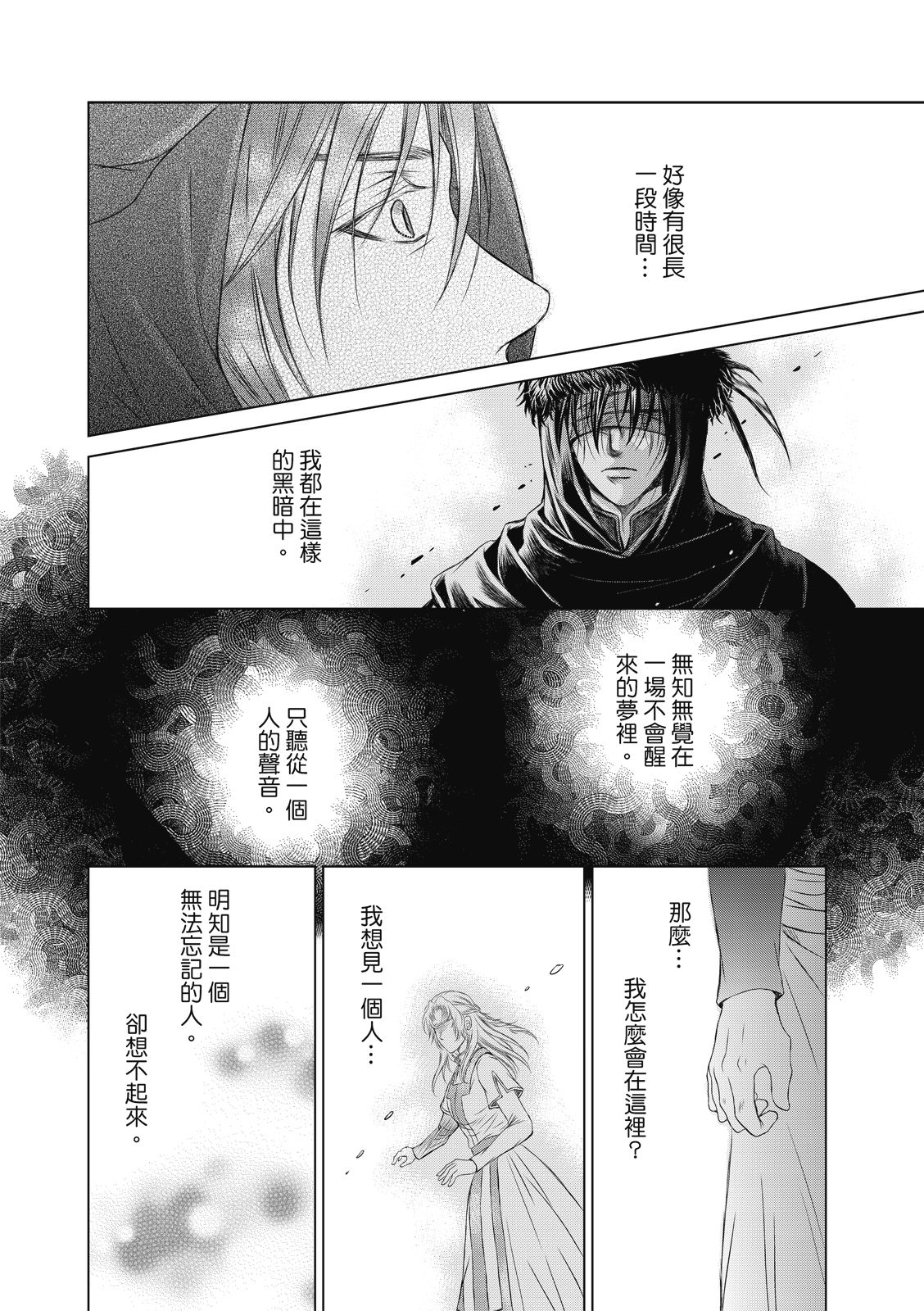 琉璃與騎士: 14話 - 第10页