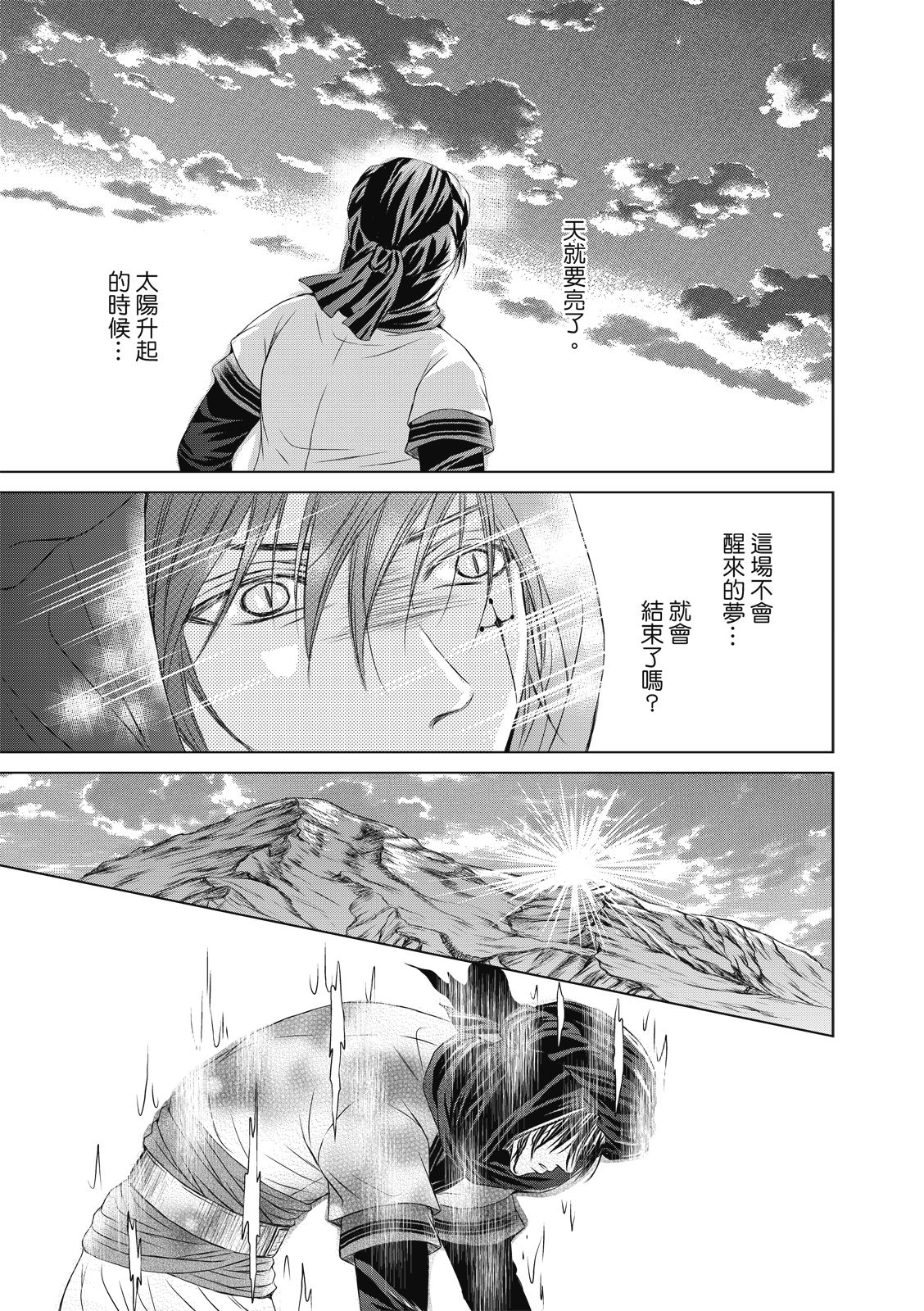 琉璃與騎士: 14話 - 第11页