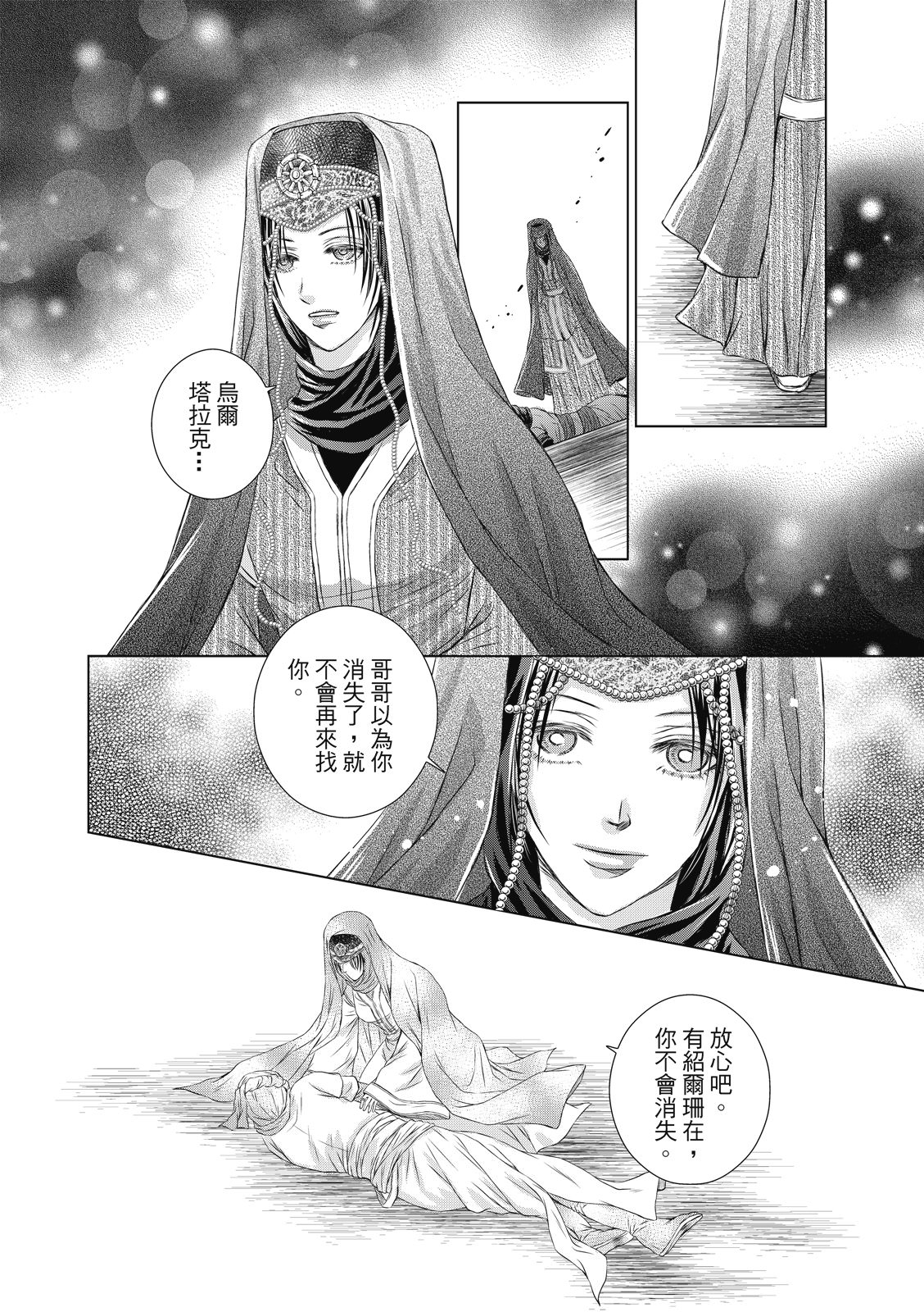 琉璃與騎士: 14話 - 第12页