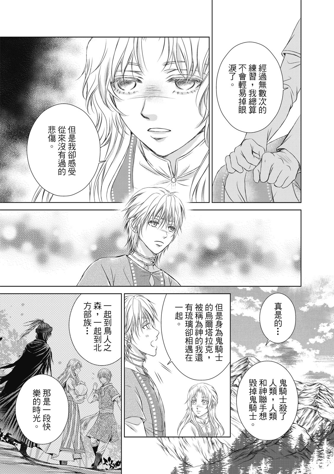 琉璃與騎士: 14話 - 第21页