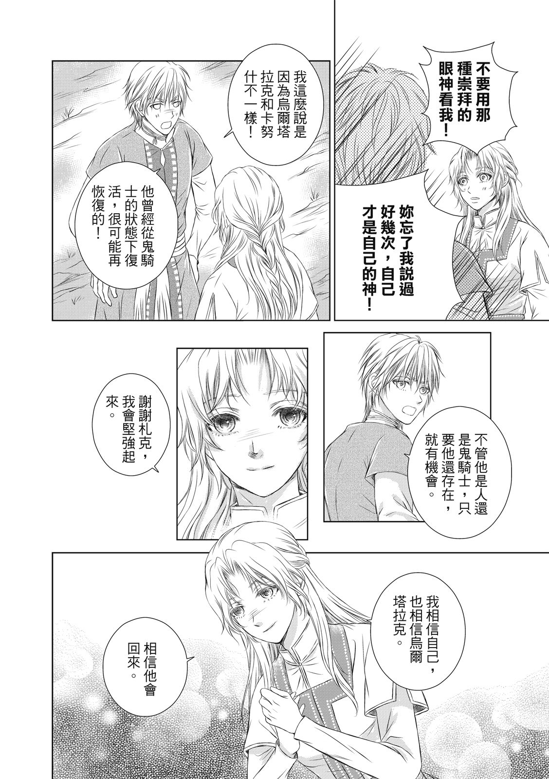 琉璃與騎士: 14話 - 第24页