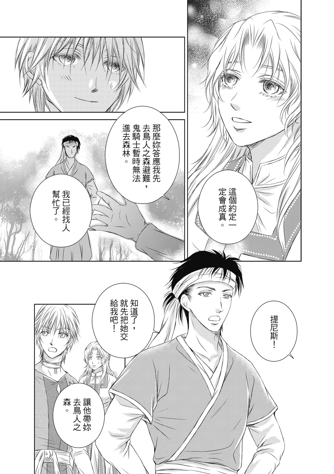 琉璃與騎士: 14話 - 第25页