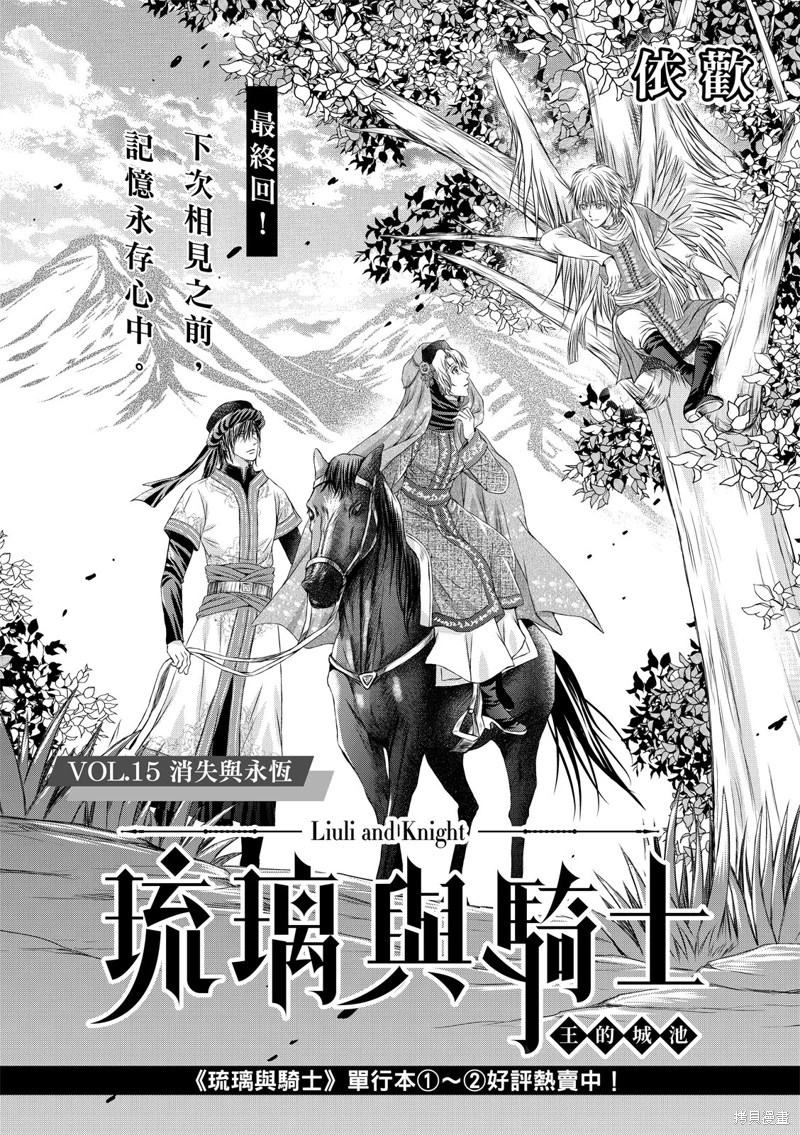 琉璃與騎士: 15話 - 第1页