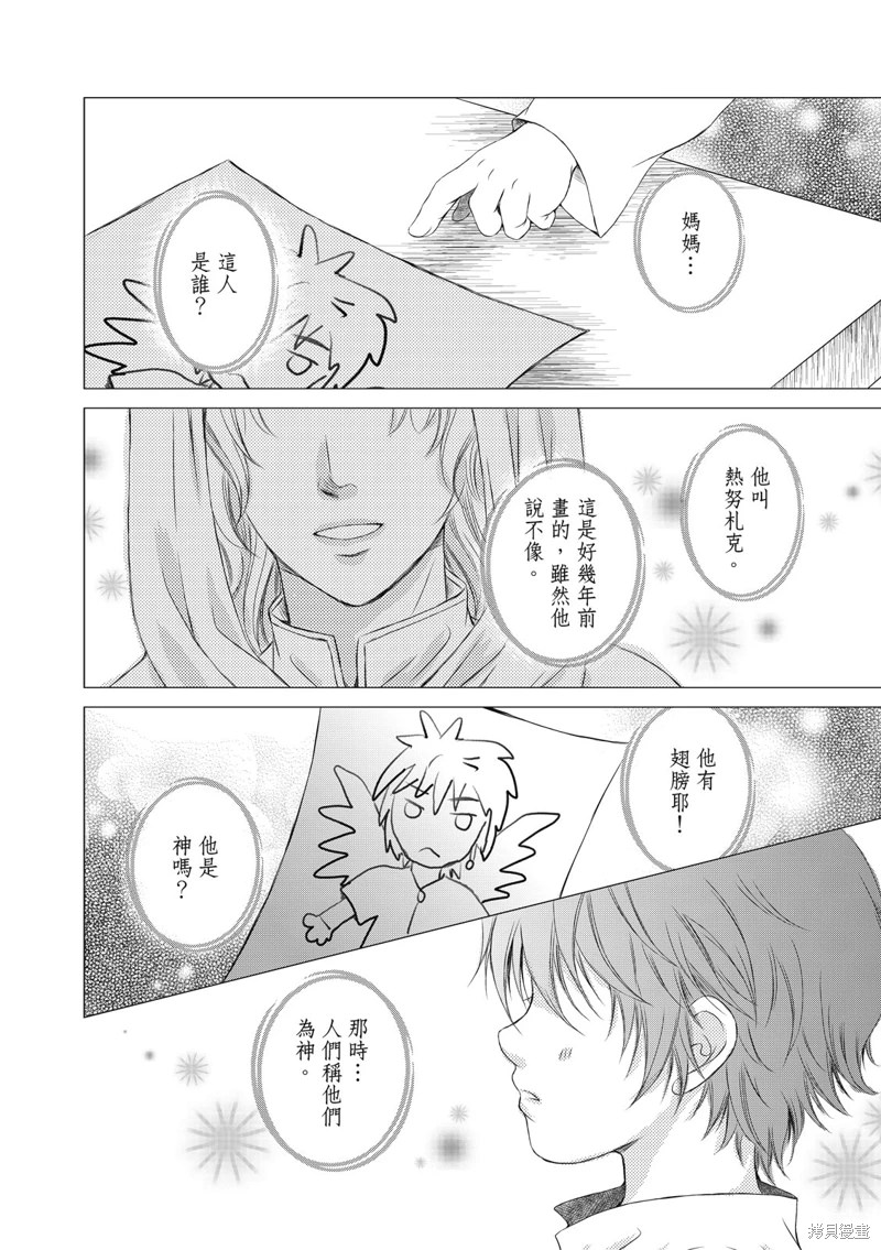 琉璃與騎士: 15話 - 第2页