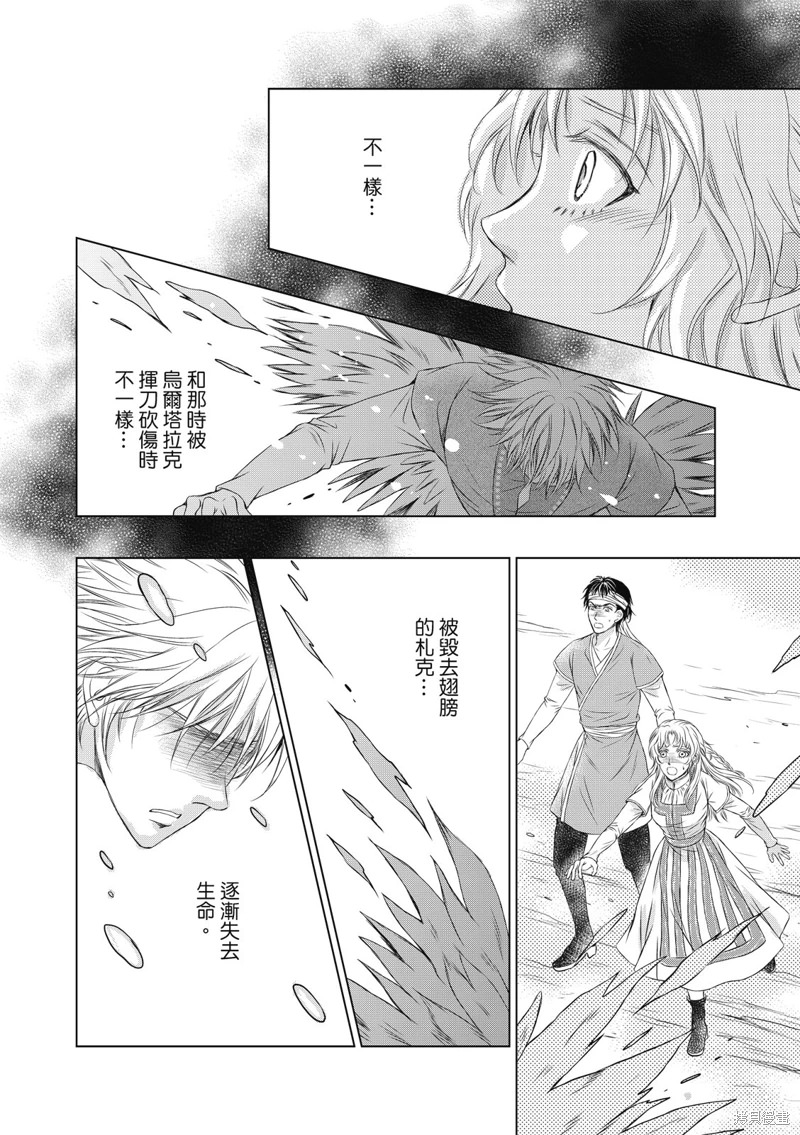 琉璃與騎士: 15話 - 第4页