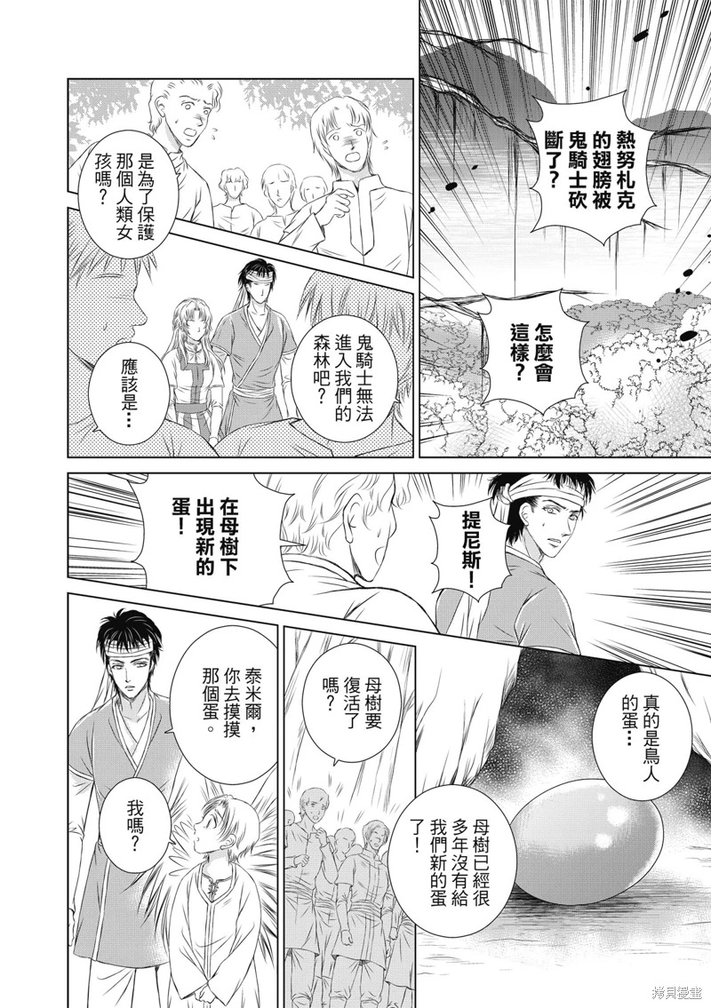 琉璃與騎士: 15話 - 第8页