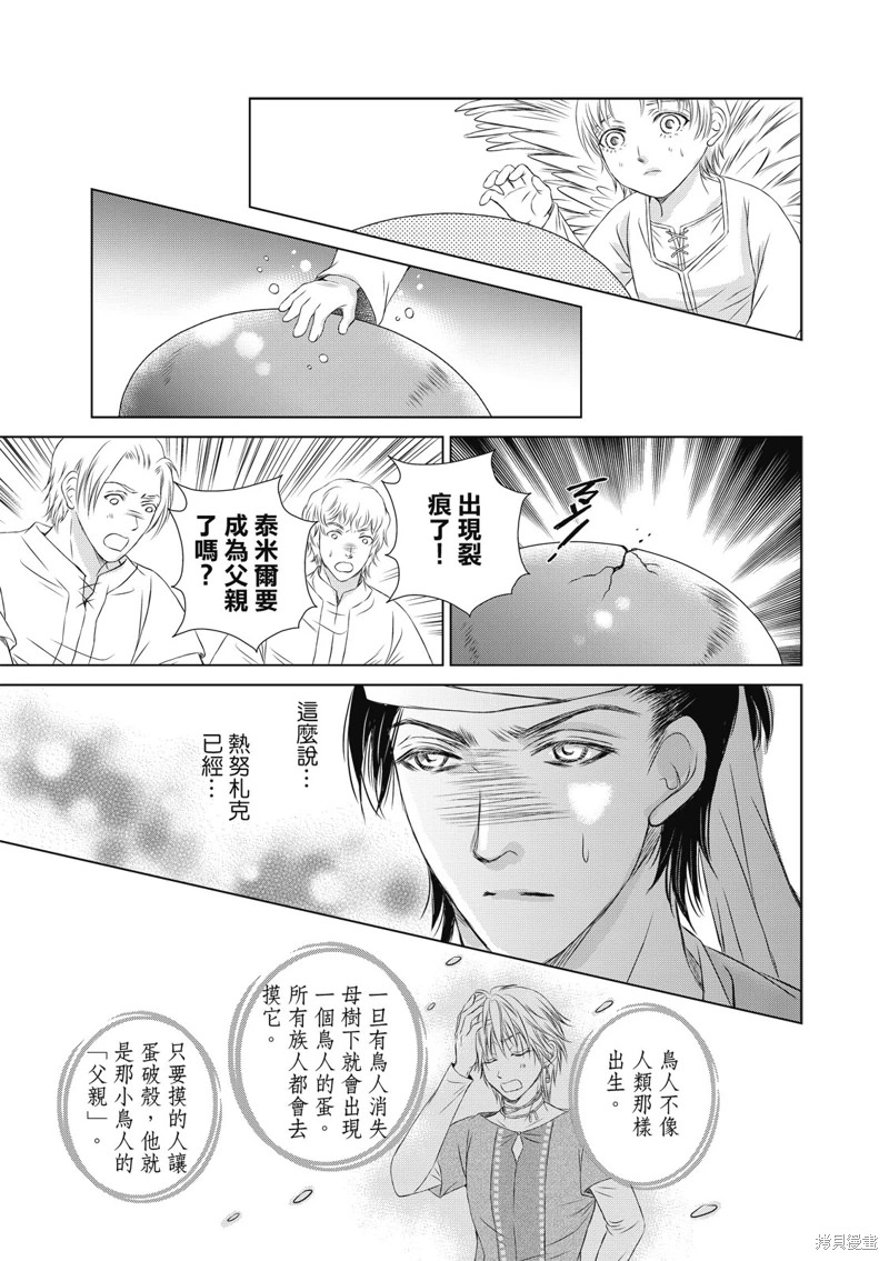 琉璃與騎士: 15話 - 第9页