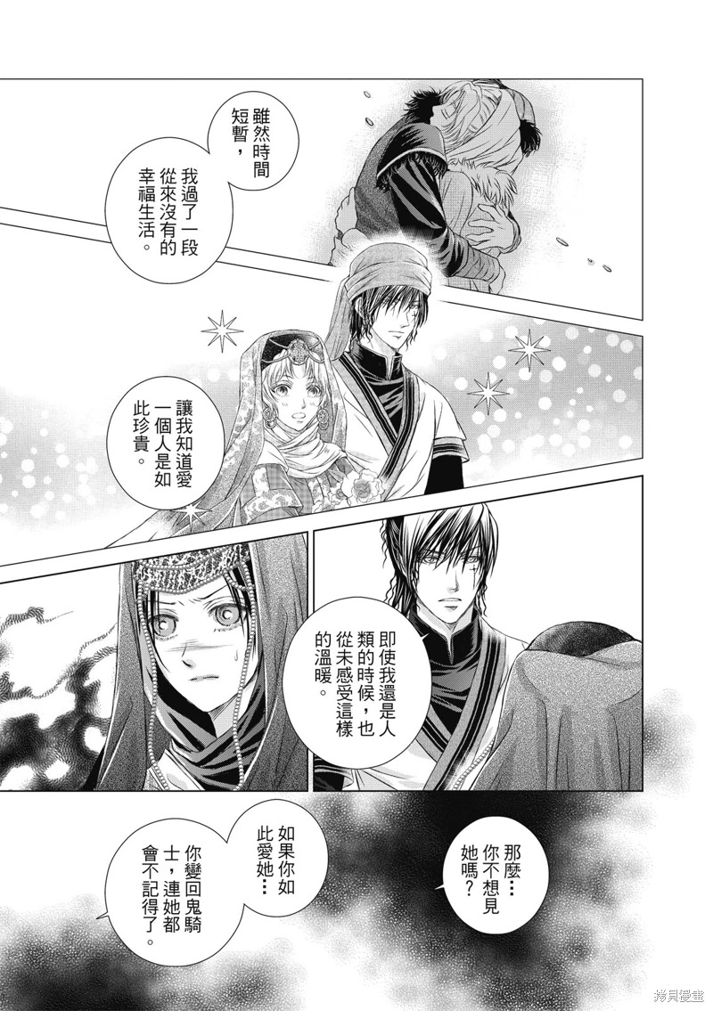 琉璃與騎士: 15話 - 第13页