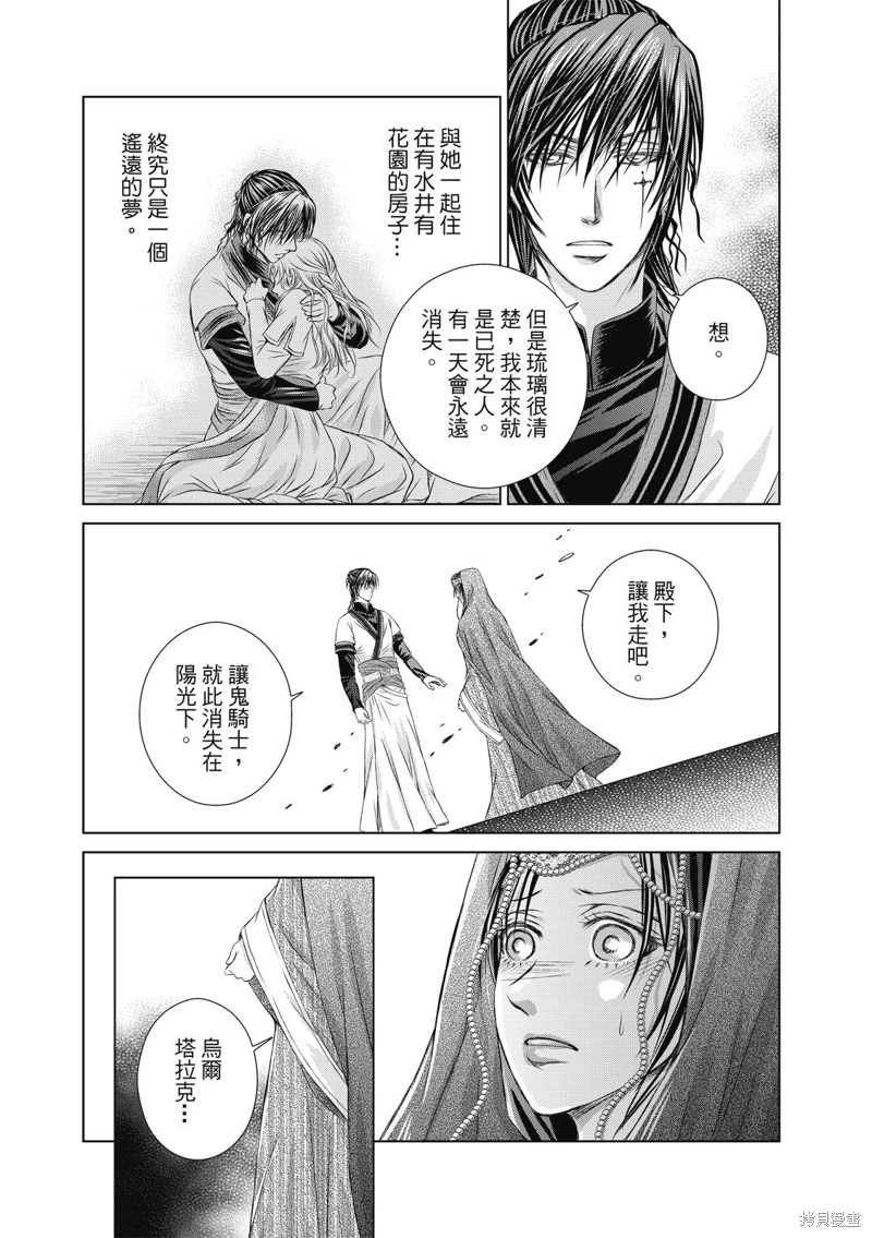 琉璃與騎士: 15話 - 第14页