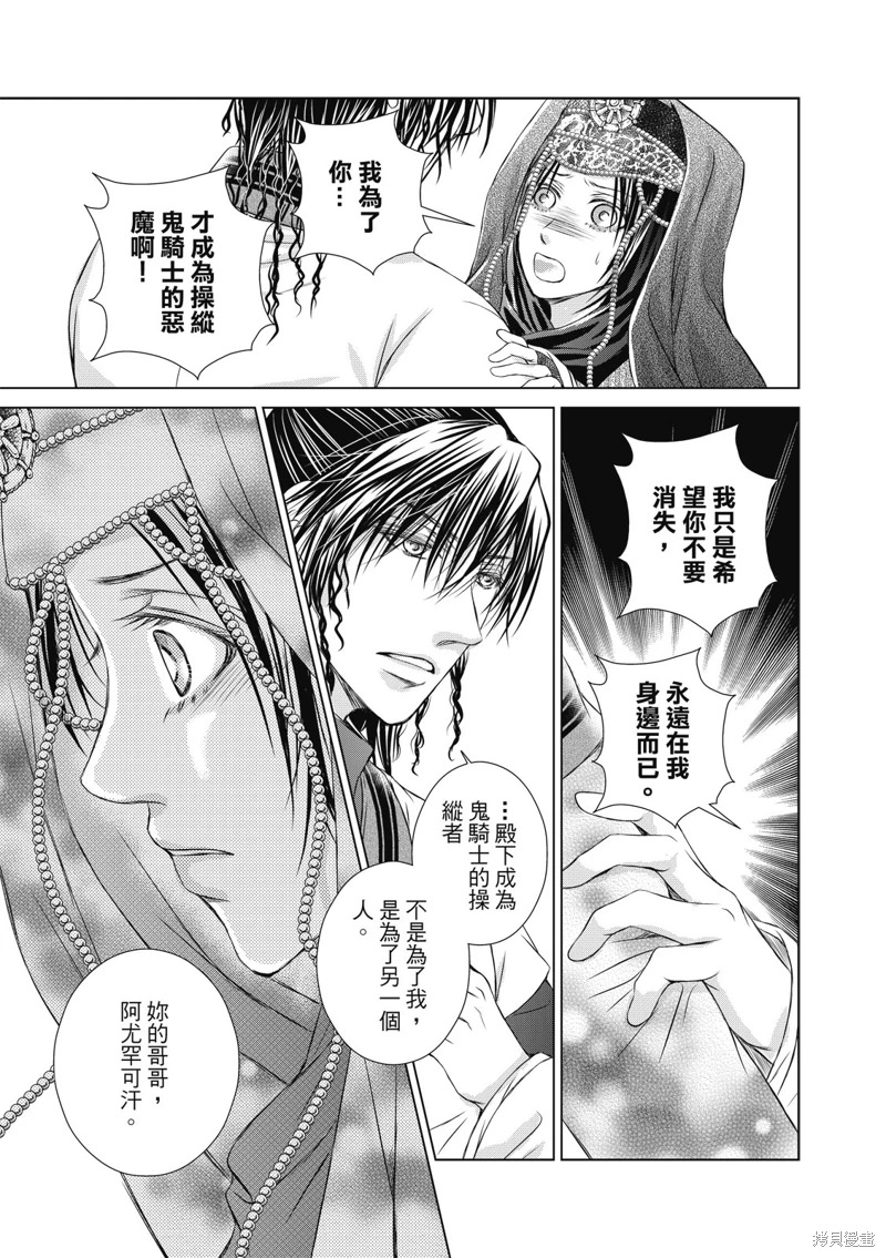 琉璃與騎士: 15話 - 第15页