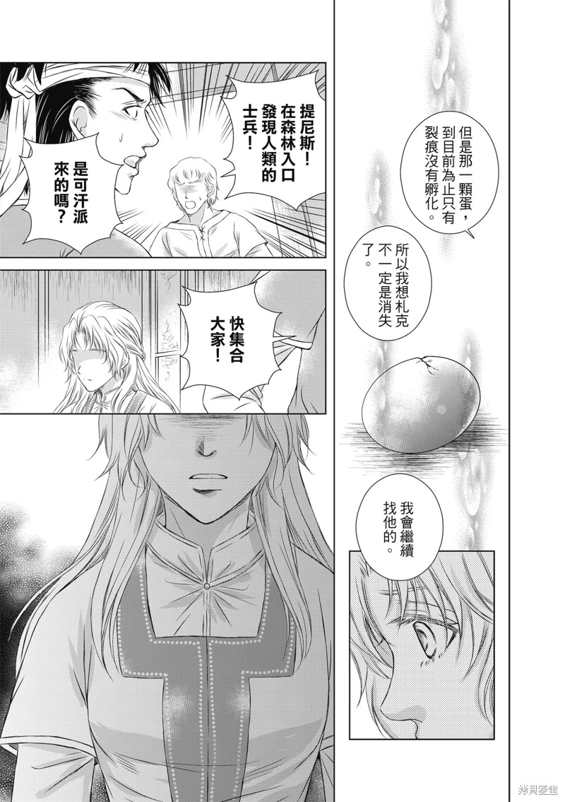 琉璃與騎士: 15話 - 第17页