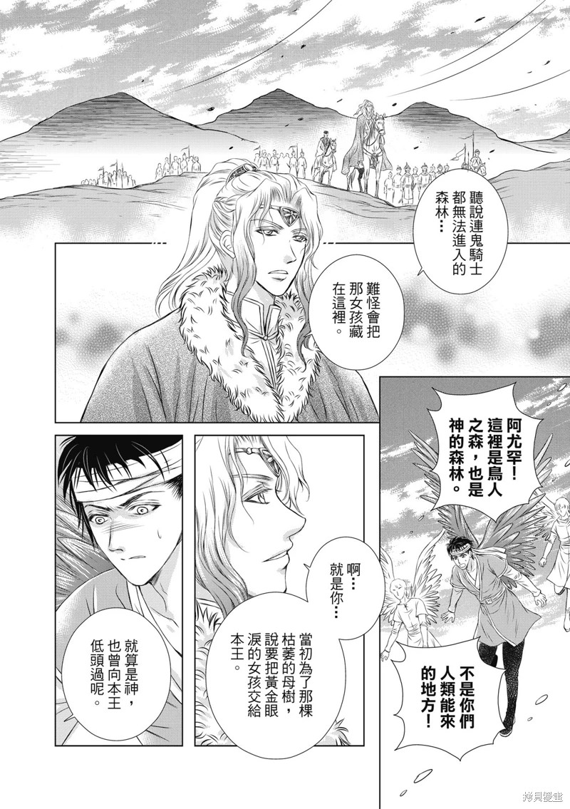 琉璃與騎士: 15話 - 第18页