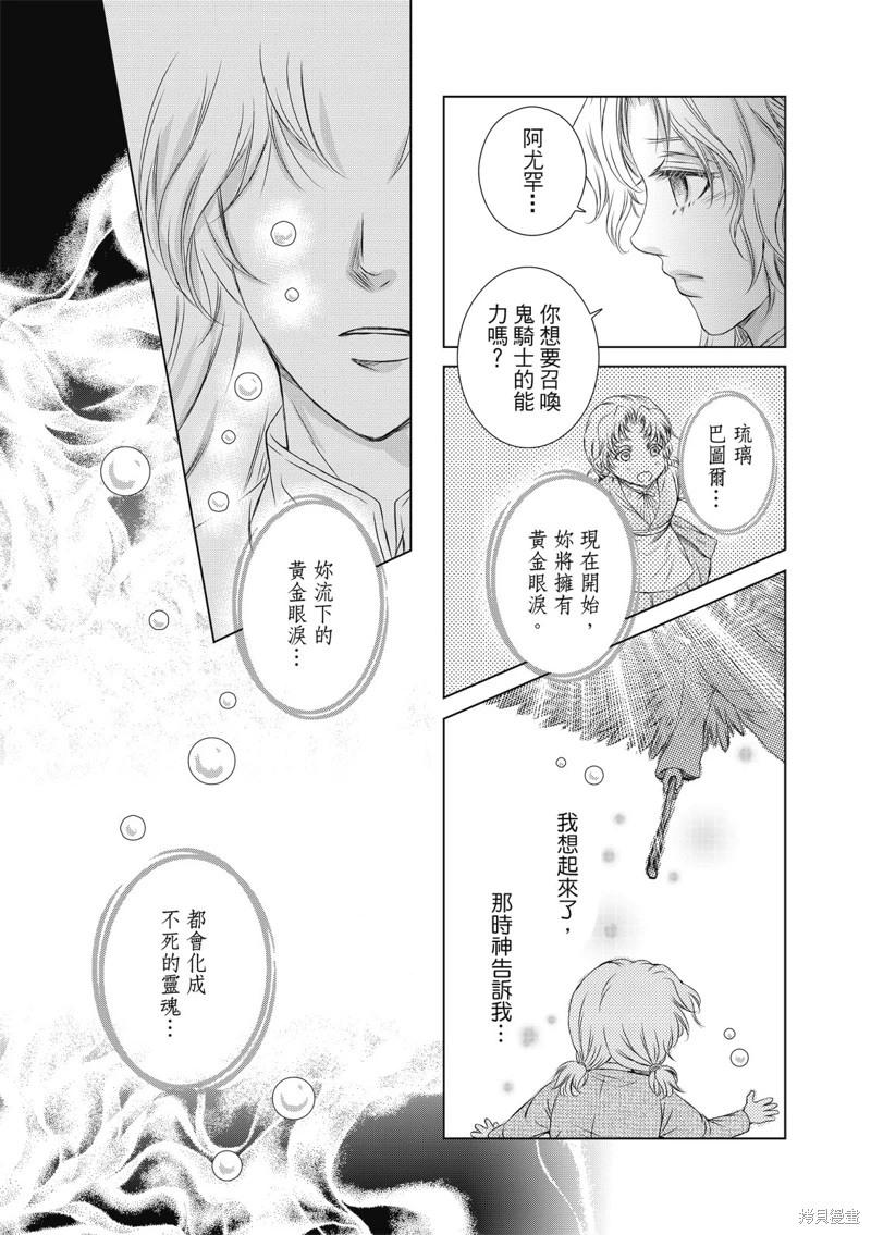 琉璃與騎士: 15話 - 第21页