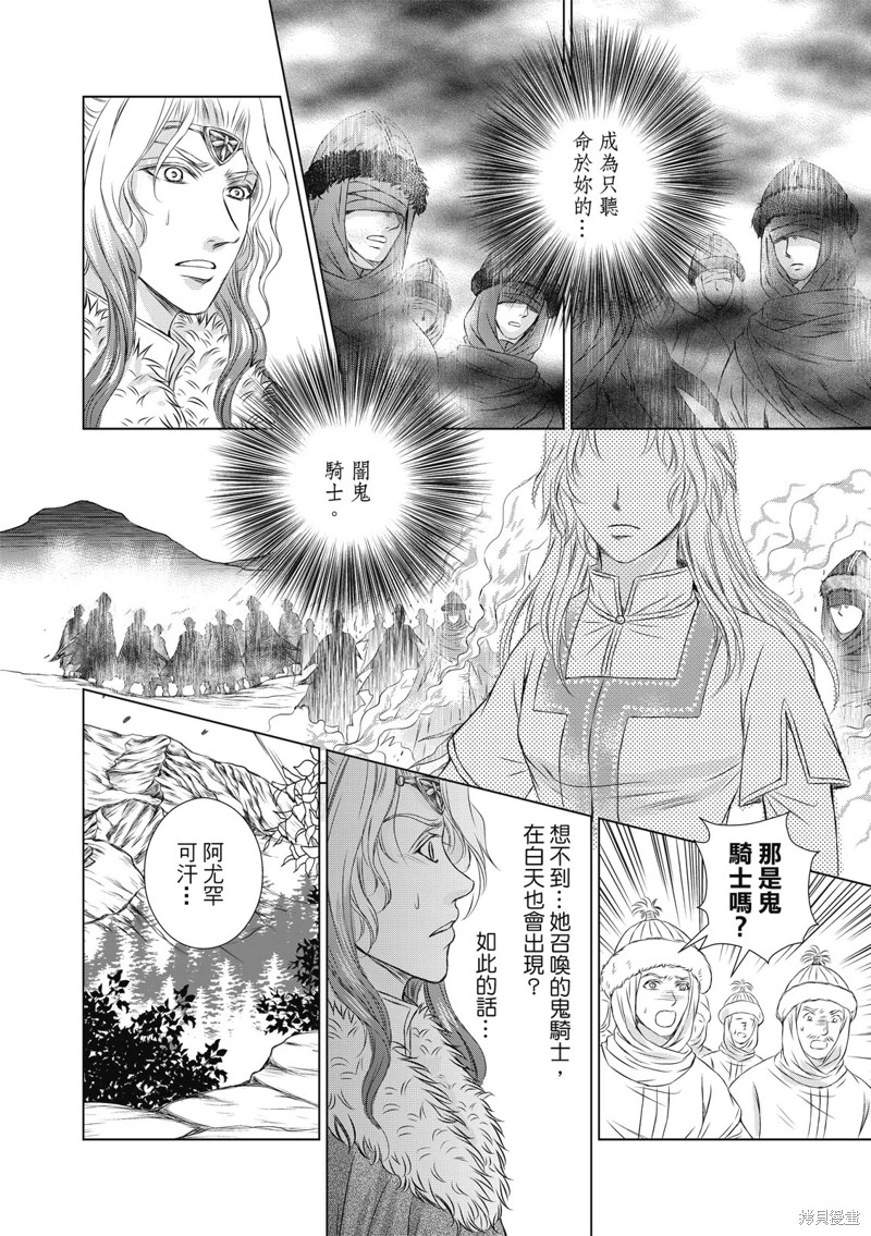 琉璃與騎士: 15話 - 第22页