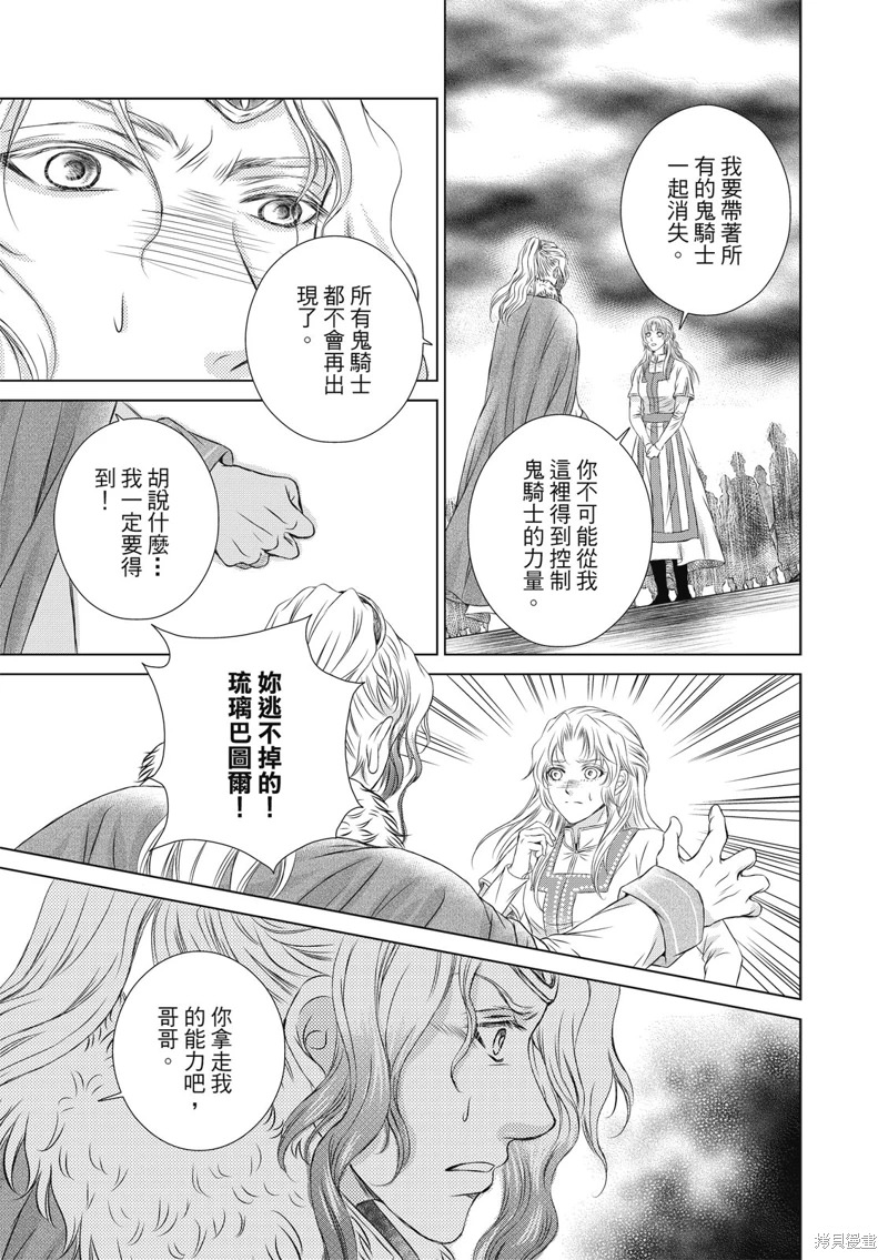 琉璃與騎士: 15話 - 第23页