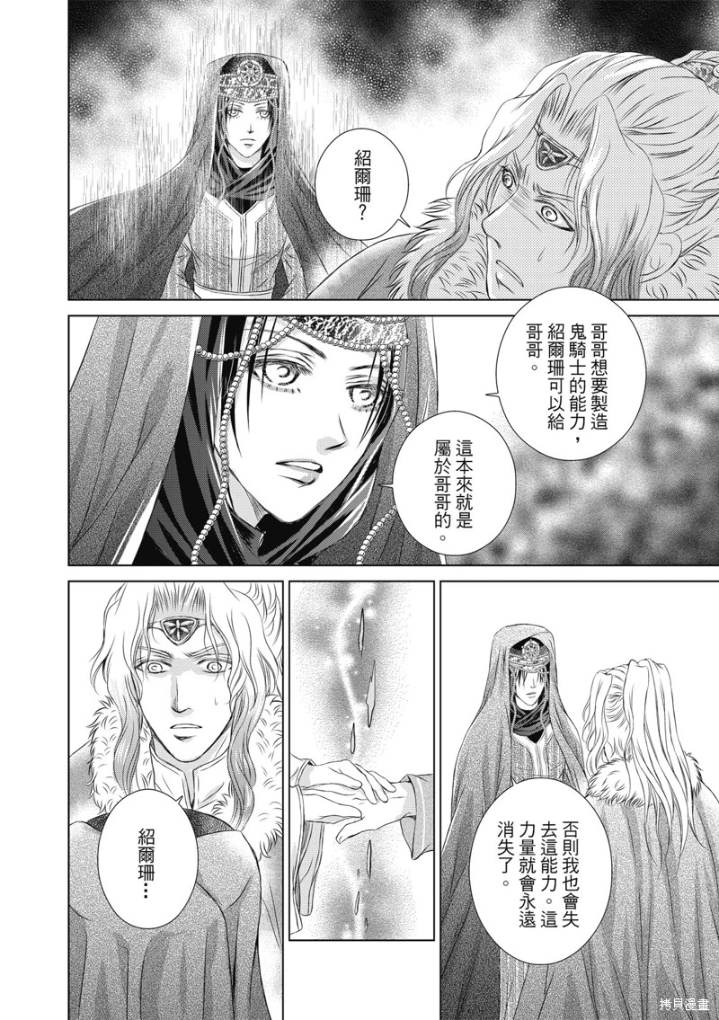 琉璃與騎士: 15話 - 第24页