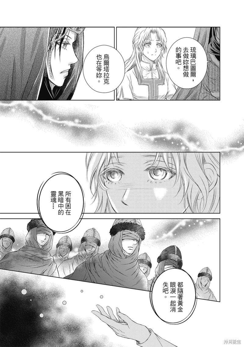 琉璃與騎士: 15話 - 第25页